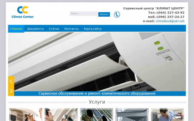 Официальный сервисный центр климатического Официальный сервисный центр климатического